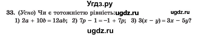 ГДЗ (Учебник) по алгебре 7 класс Истер О.С. / вправа номер / 33