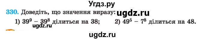 ГДЗ (Учебник) по алгебре 7 класс Истер О.С. / вправа номер / 330