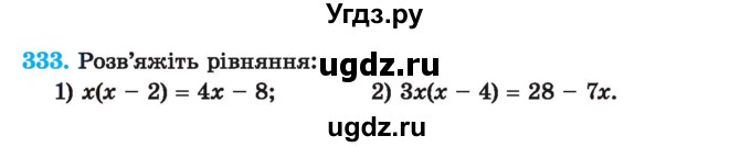 ГДЗ (Учебник) по алгебре 7 класс Истер О.С. / вправа номер / 333