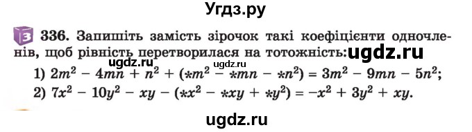 ГДЗ (Учебник) по алгебре 7 класс Истер О.С. / вправа номер / 336