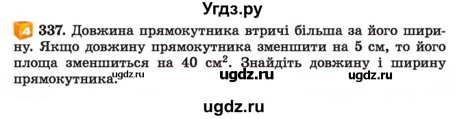 ГДЗ (Учебник) по алгебре 7 класс Истер О.С. / вправа номер / 337