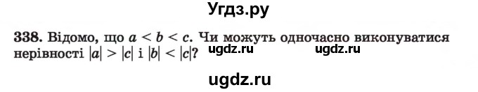 ГДЗ (Учебник) по алгебре 7 класс Истер О.С. / вправа номер / 338