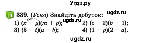 ГДЗ (Учебник) по алгебре 7 класс Истер О.С. / вправа номер / 339