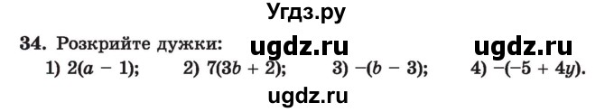 ГДЗ (Учебник) по алгебре 7 класс Истер О.С. / вправа номер / 34