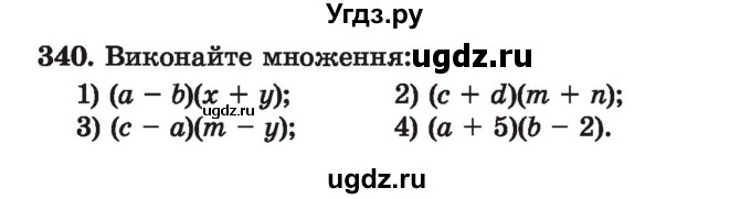 ГДЗ (Учебник) по алгебре 7 класс Истер О.С. / вправа номер / 340