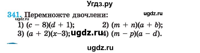 ГДЗ (Учебник) по алгебре 7 класс Истер О.С. / вправа номер / 341