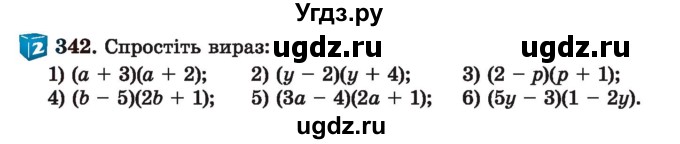 ГДЗ (Учебник) по алгебре 7 класс Истер О.С. / вправа номер / 342