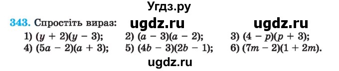 ГДЗ (Учебник) по алгебре 7 класс Истер О.С. / вправа номер / 343