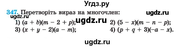 ГДЗ (Учебник) по алгебре 7 класс Истер О.С. / вправа номер / 347