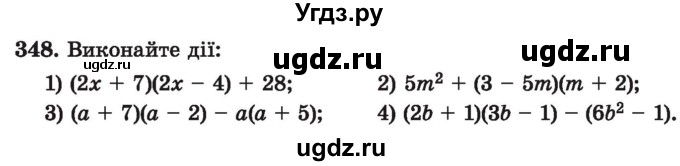 ГДЗ (Учебник) по алгебре 7 класс Истер О.С. / вправа номер / 348