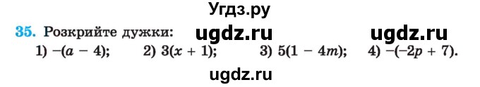 ГДЗ (Учебник) по алгебре 7 класс Истер О.С. / вправа номер / 35