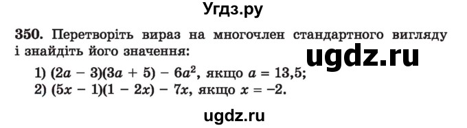 ГДЗ (Учебник) по алгебре 7 класс Истер О.С. / вправа номер / 350