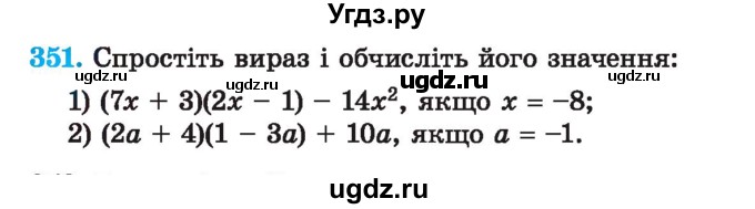 ГДЗ (Учебник) по алгебре 7 класс Истер О.С. / вправа номер / 351