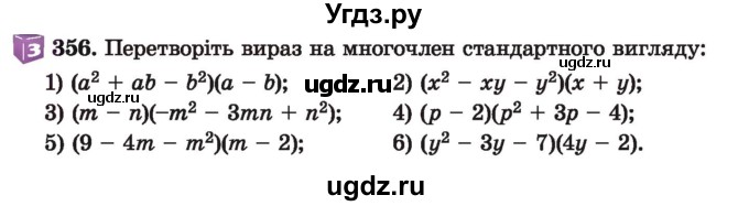 ГДЗ (Учебник) по алгебре 7 класс Истер О.С. / вправа номер / 356