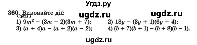 ГДЗ (Учебник) по алгебре 7 класс Истер О.С. / вправа номер / 360