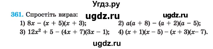 ГДЗ (Учебник) по алгебре 7 класс Истер О.С. / вправа номер / 361