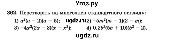 ГДЗ (Учебник) по алгебре 7 класс Истер О.С. / вправа номер / 362