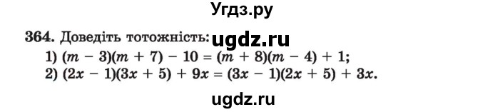 ГДЗ (Учебник) по алгебре 7 класс Истер О.С. / вправа номер / 364