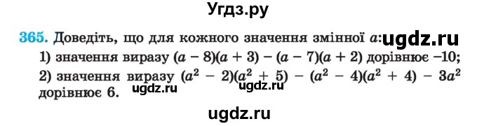 ГДЗ (Учебник) по алгебре 7 класс Истер О.С. / вправа номер / 365