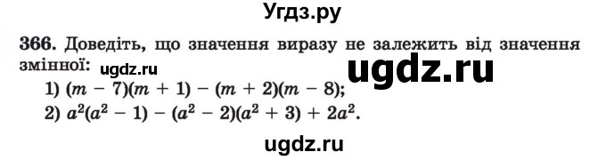 ГДЗ (Учебник) по алгебре 7 класс Истер О.С. / вправа номер / 366