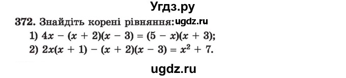 ГДЗ (Учебник) по алгебре 7 класс Истер О.С. / вправа номер / 372