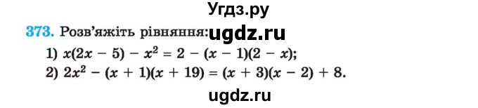 ГДЗ (Учебник) по алгебре 7 класс Истер О.С. / вправа номер / 373