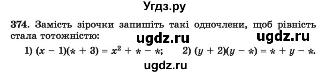 ГДЗ (Учебник) по алгебре 7 класс Истер О.С. / вправа номер / 374