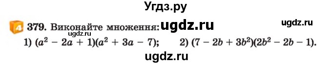 ГДЗ (Учебник) по алгебре 7 класс Истер О.С. / вправа номер / 379