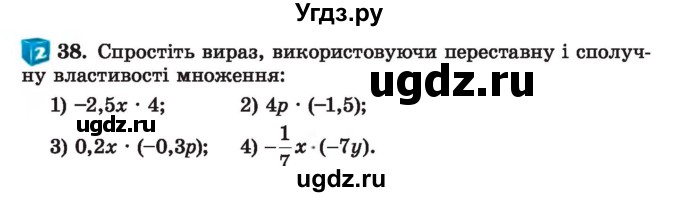 ГДЗ (Учебник) по алгебре 7 класс Истер О.С. / вправа номер / 38