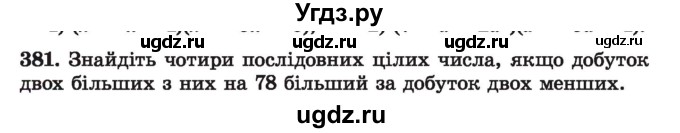 ГДЗ (Учебник) по алгебре 7 класс Истер О.С. / вправа номер / 381