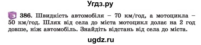 ГДЗ (Учебник) по алгебре 7 класс Истер О.С. / вправа номер / 386