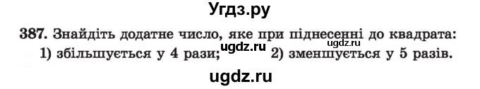 ГДЗ (Учебник) по алгебре 7 класс Истер О.С. / вправа номер / 387