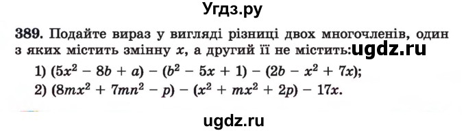 ГДЗ (Учебник) по алгебре 7 класс Истер О.С. / вправа номер / 389