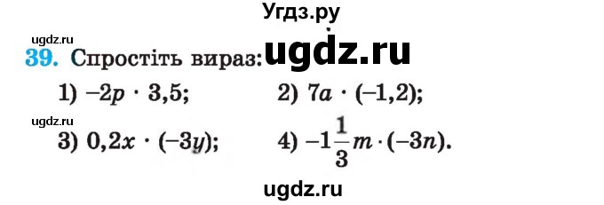 ГДЗ (Учебник) по алгебре 7 класс Истер О.С. / вправа номер / 39