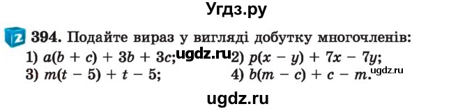 ГДЗ (Учебник) по алгебре 7 класс Истер О.С. / вправа номер / 394