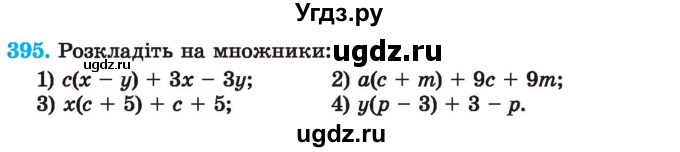 ГДЗ (Учебник) по алгебре 7 класс Истер О.С. / вправа номер / 395