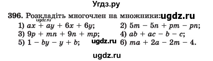 ГДЗ (Учебник) по алгебре 7 класс Истер О.С. / вправа номер / 396