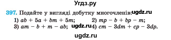 ГДЗ (Учебник) по алгебре 7 класс Истер О.С. / вправа номер / 397