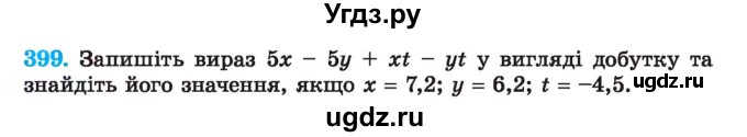 ГДЗ (Учебник) по алгебре 7 класс Истер О.С. / вправа номер / 399