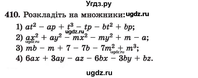 ГДЗ (Учебник) по алгебре 7 класс Истер О.С. / вправа номер / 410