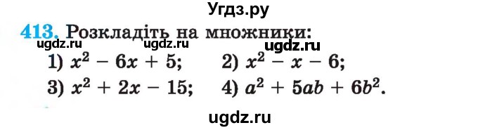 ГДЗ (Учебник) по алгебре 7 класс Истер О.С. / вправа номер / 413