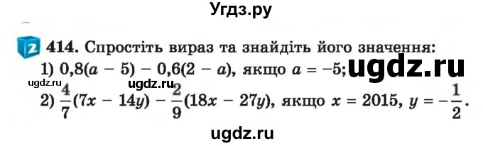 ГДЗ (Учебник) по алгебре 7 класс Истер О.С. / вправа номер / 414