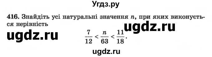 ГДЗ (Учебник) по алгебре 7 класс Истер О.С. / вправа номер / 416