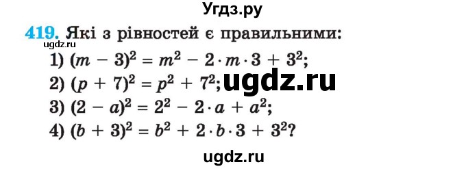 ГДЗ (Учебник) по алгебре 7 класс Истер О.С. / вправа номер / 419