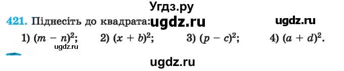 ГДЗ (Учебник) по алгебре 7 класс Истер О.С. / вправа номер / 421