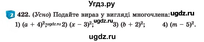 ГДЗ (Учебник) по алгебре 7 класс Истер О.С. / вправа номер / 422