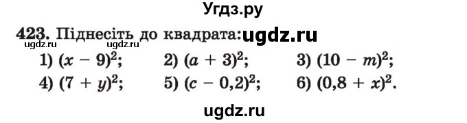 ГДЗ (Учебник) по алгебре 7 класс Истер О.С. / вправа номер / 423