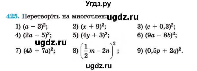 ГДЗ (Учебник) по алгебре 7 класс Истер О.С. / вправа номер / 425