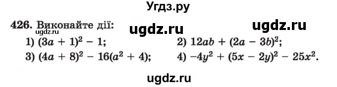 ГДЗ (Учебник) по алгебре 7 класс Истер О.С. / вправа номер / 426