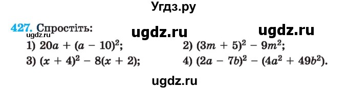 ГДЗ (Учебник) по алгебре 7 класс Истер О.С. / вправа номер / 427